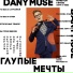 DanyMuse