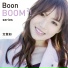 文慧如(Boon Hui Lu)
