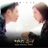 Потомки солнца OST 다비치 (Davichi)