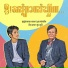 G-Devith feat. ហ រ ឡ វ