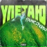 flxme.choppa