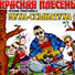 11) Красная плесень