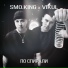 Smo.king, VIKUL