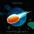Скрэпер