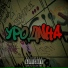 ANAPXEAST feat. Young ABO
