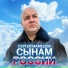 Сергей Мамедов