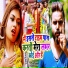 Monu Albela, Antra Singh Priyanka