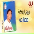 Rabe3 El Baraka