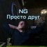 NG