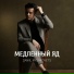 DANIIL MYSHKOVETS