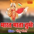 Monu Chanchal