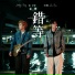 勾飛 Aufei, Jacky Fcy 范卓賢