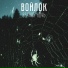 Войлок
