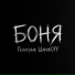 Полиграф ШарикOFF