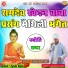 Ramdev Panjiyar feat. Ayush Yadav
