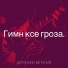 Доронкин Виталий