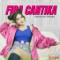 Fira Cantika