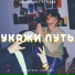 GUCHMADEIT feat. KAMA