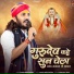 Chotu Singh Rawna