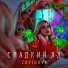 ZAVIDOVA