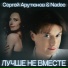 Сергей Арутюнов, Nadee