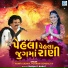 Hamir Gadhvi, Poonam Gondaliya