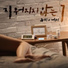 JuB, GUMMY