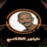 Cheikh Zawali