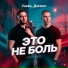 Juste, Джиос