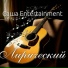 Саша entertainment
