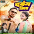 Chhotu Yadav Chhedi, Riya Raj