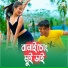 Pritam Roy, Bhumika Sarkar