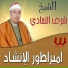 El Sheikh Sharaf El Tamady