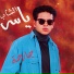 Cheb Yasser