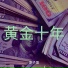 原子蛋