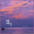 In K, 王忻辰