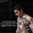 Arsenchik feat. EeVenKII BEATS