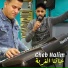 Cheb Halim