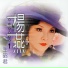 楊燕