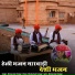 Bhoma Ram Panwar