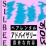 SILBEE