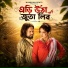 Shankar Tantubai, Jhumur Rani
