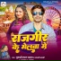 Pukari Lal Yadav, Anjali Bharti