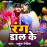 Rahul Rangeela