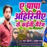 Chandan Bihari, Aisa Raj
