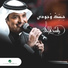 Rashed Al Majed Hask Wejudi 2021