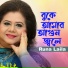 Runa Laila