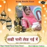 Prakash Dewasi, Suman Dewasi