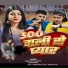 Bobby Raj Chauhan, Anjali Angel