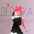 wert1k, luvjoint